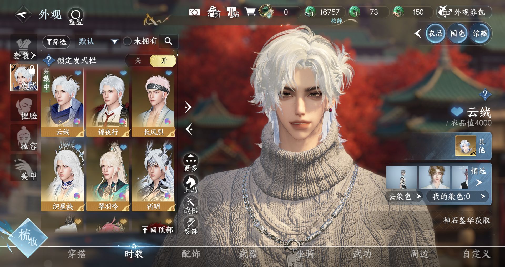 NSHWO42155逆水寒手游账号详情图10