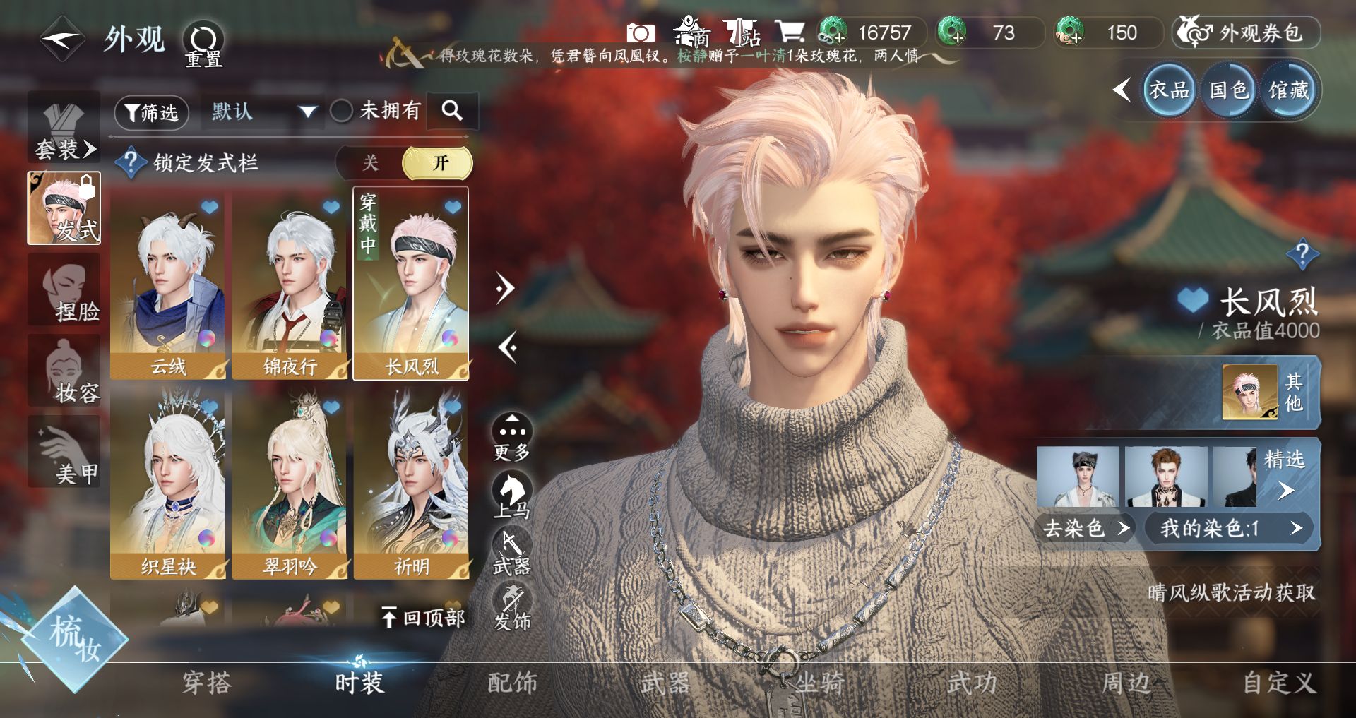 NSHWO42155逆水寒手游账号详情图12