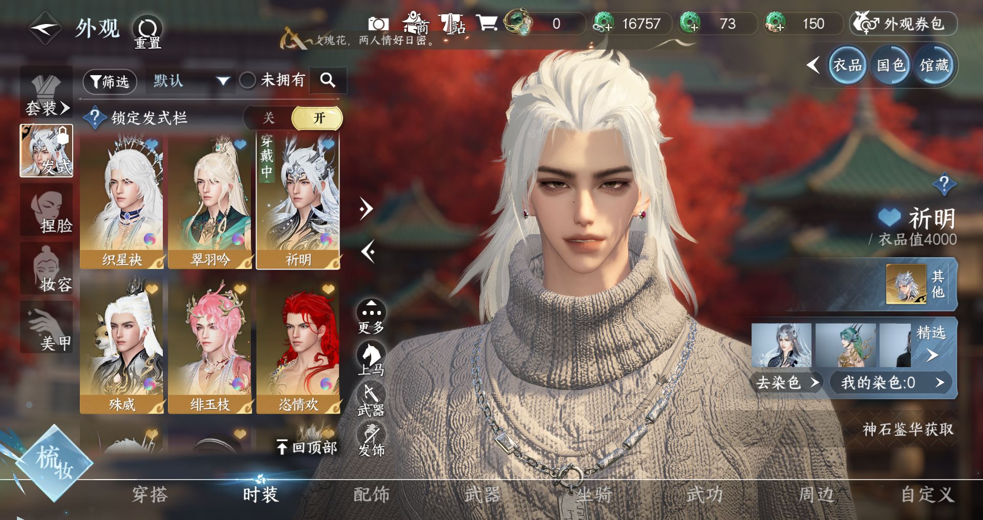 NSHWO42155逆水寒手游账号详情图15