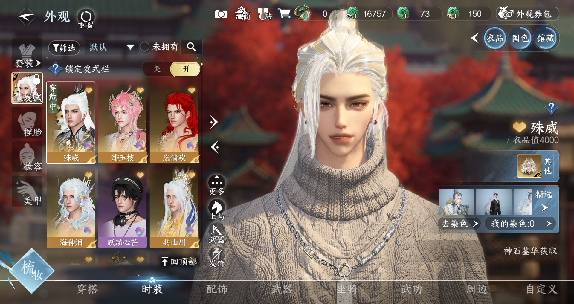 NSHWO42155逆水寒手游账号详情图16