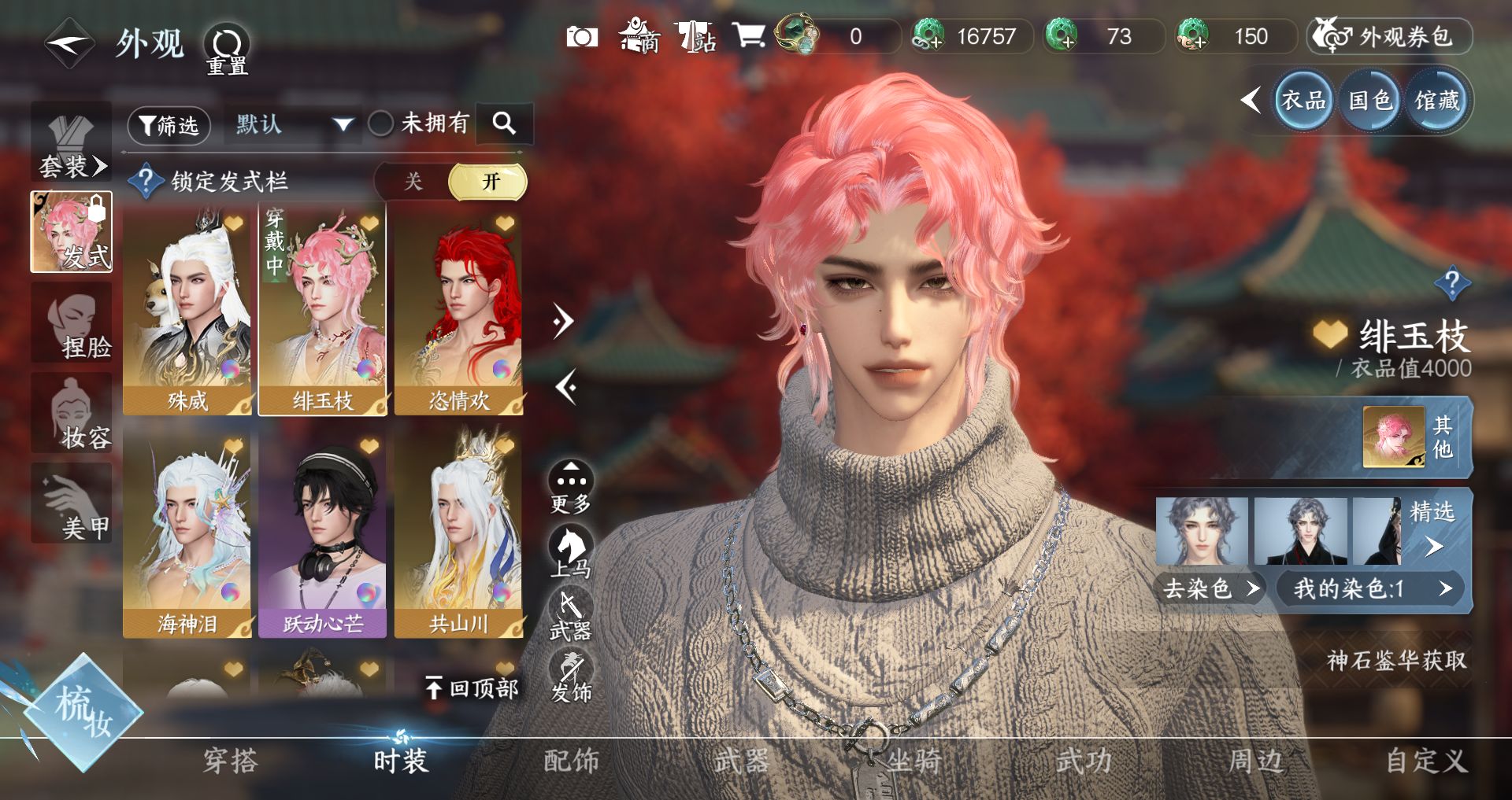 NSHWO42155逆水寒手游账号详情图17