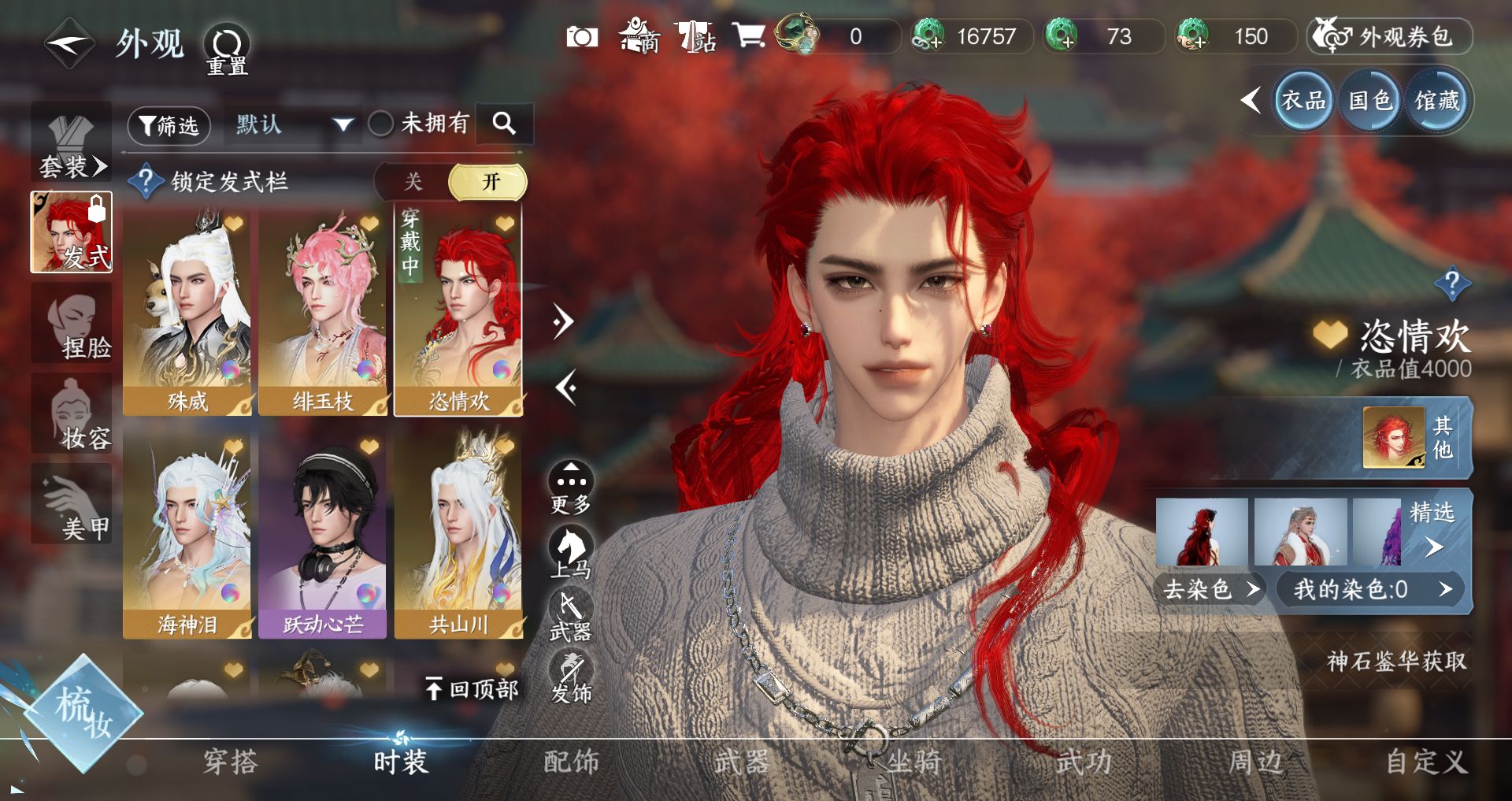 NSHWO42155逆水寒手游账号详情图18