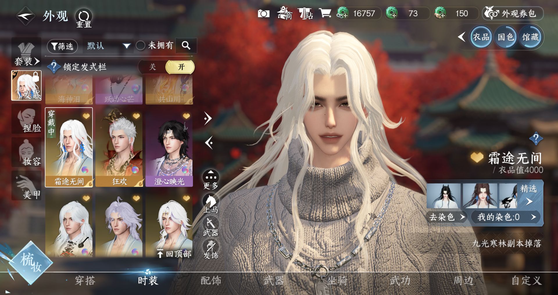 NSHWO42155逆水寒手游账号详情图21