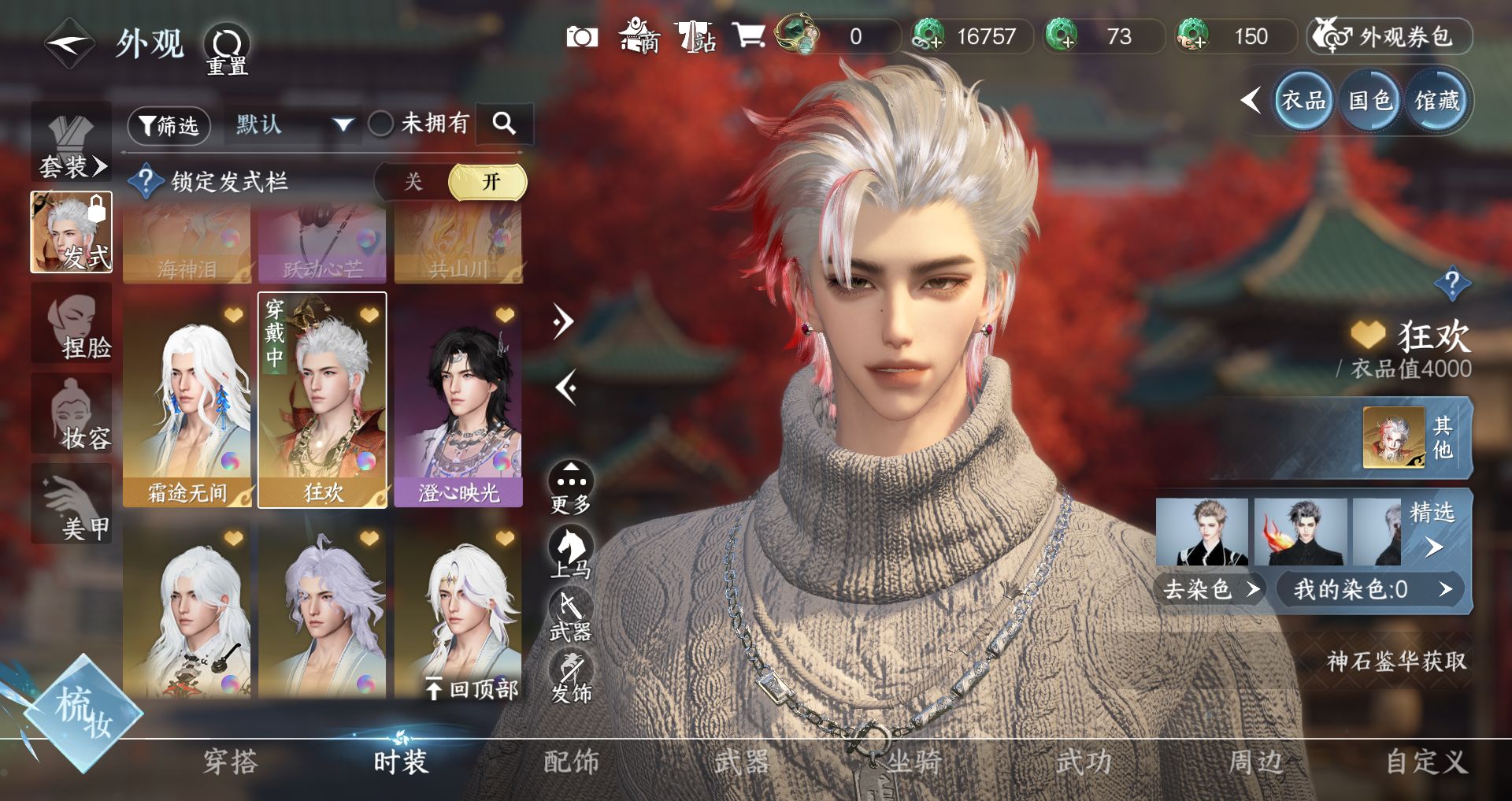 NSHWO42155逆水寒手游账号详情图22