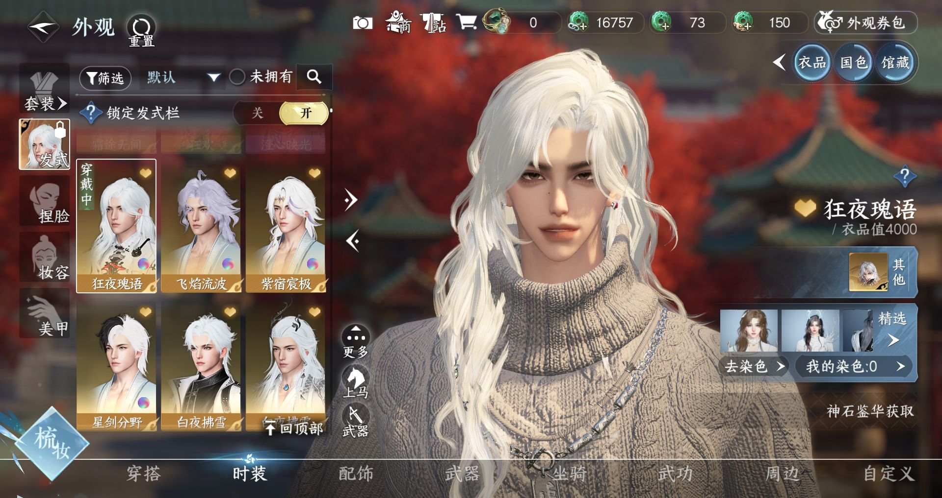 NSHWO42155逆水寒手游账号详情图23