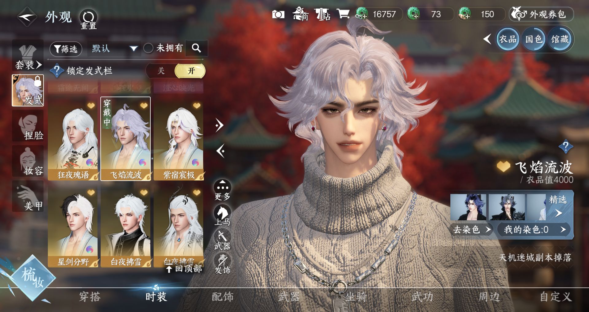 NSHWO42155逆水寒手游账号详情图24