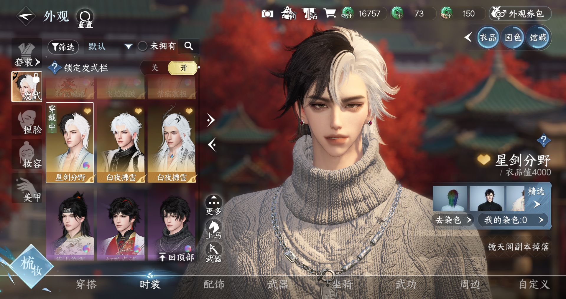 NSHWO42155逆水寒手游账号详情图26