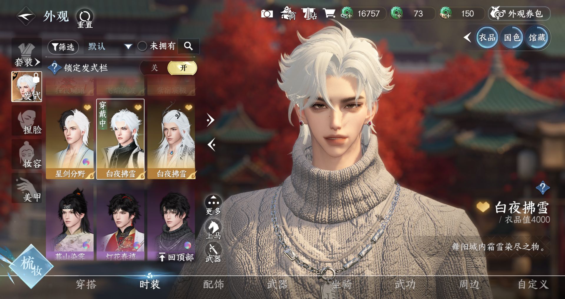 NSHWO42155逆水寒手游账号详情图27