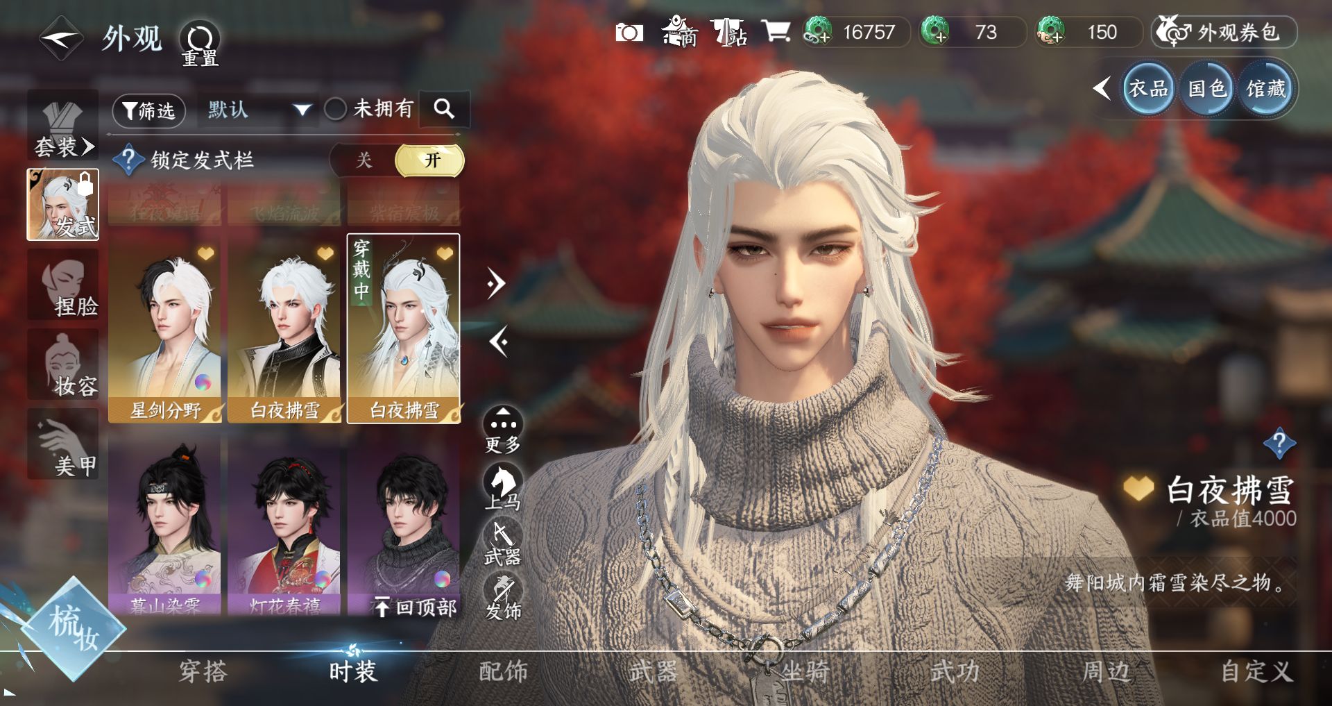 NSHWO42155逆水寒手游账号详情图28