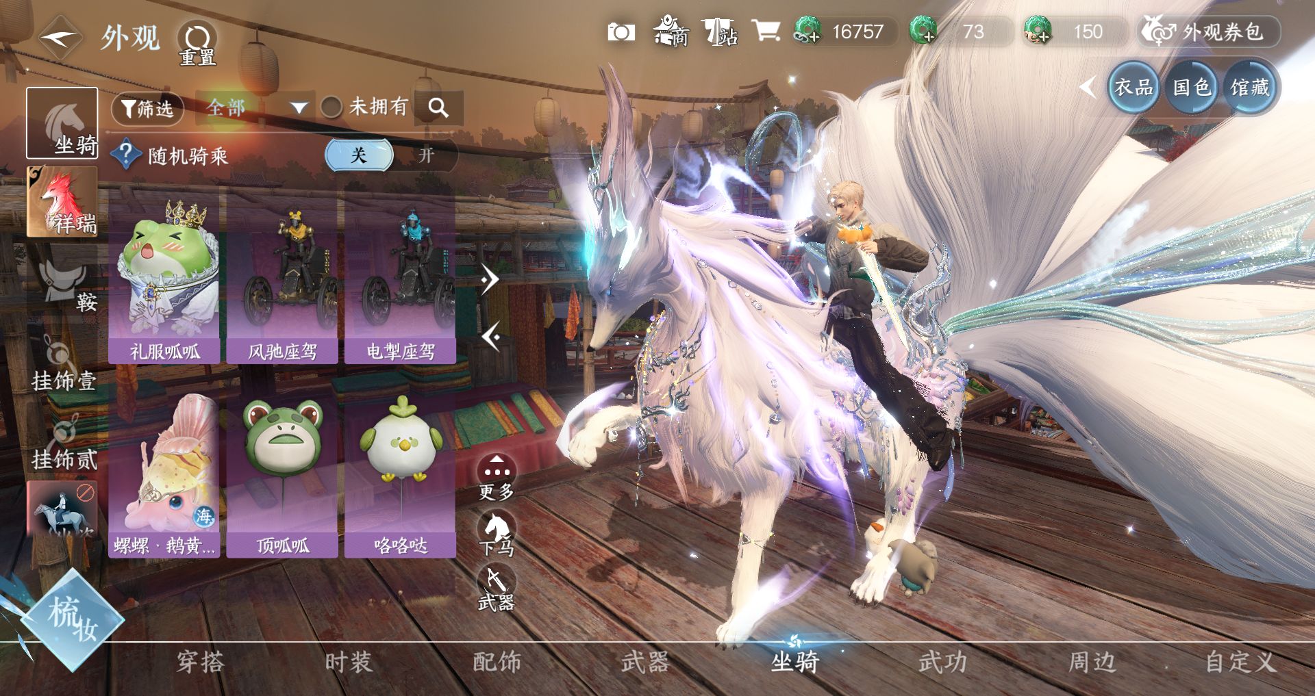 NSHWO42155逆水寒手游账号详情图32