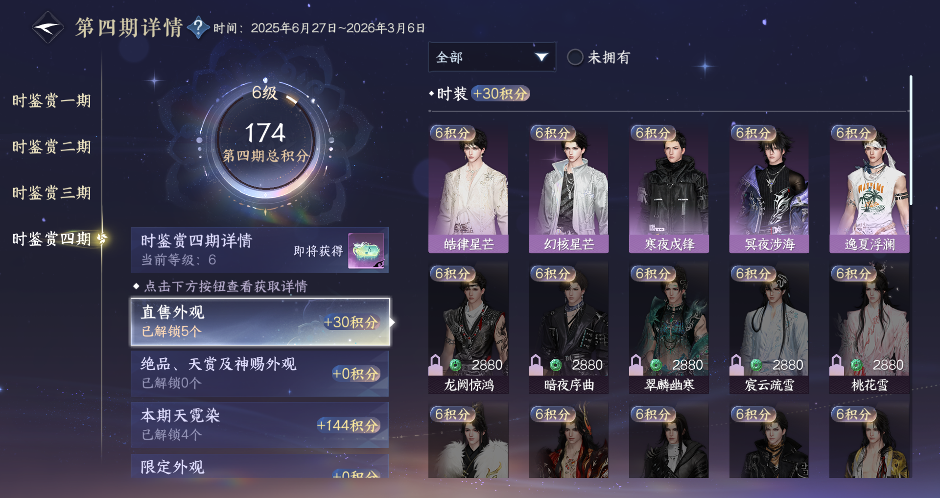 NSHWO42155逆水寒手游账号详情图36