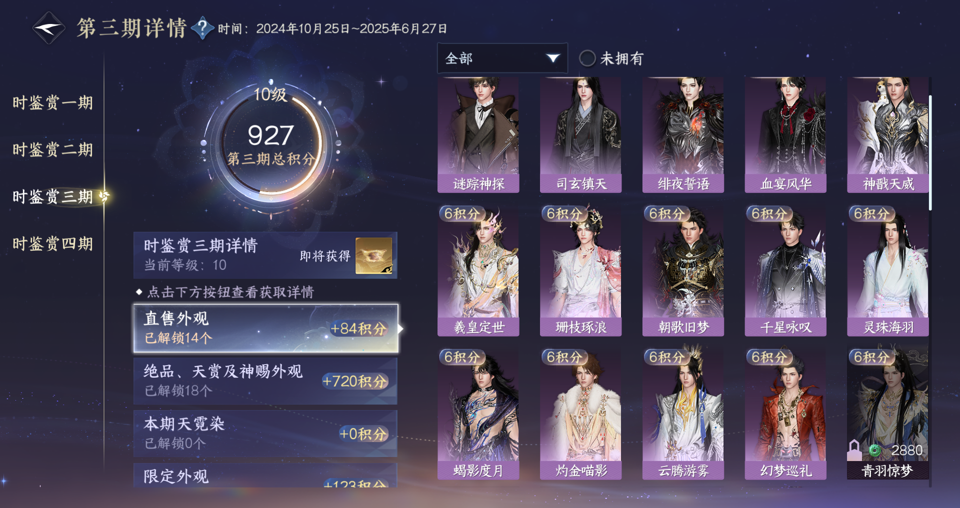 NSHWO42155逆水寒手游账号详情图37