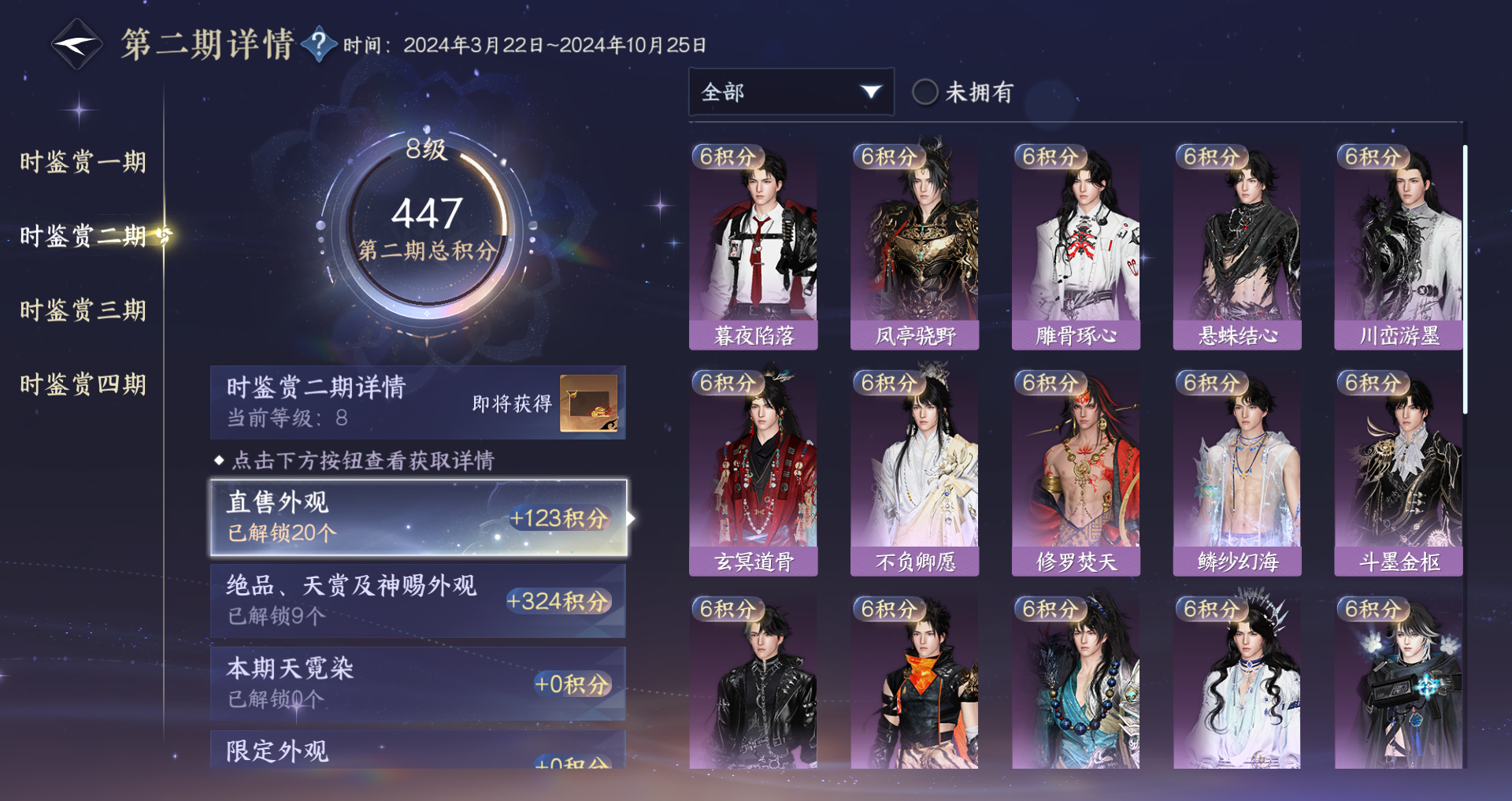 NSHWO42155逆水寒手游账号详情图38