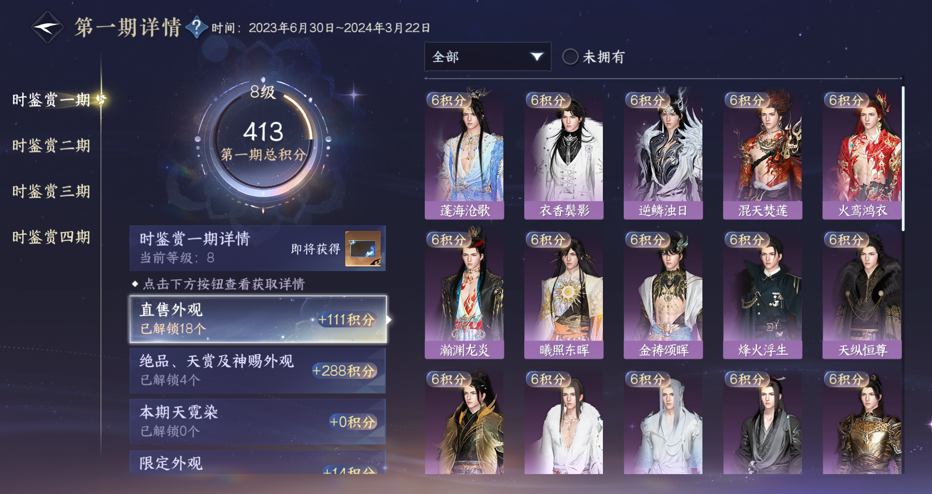 NSHWO42155逆水寒手游账号详情图40