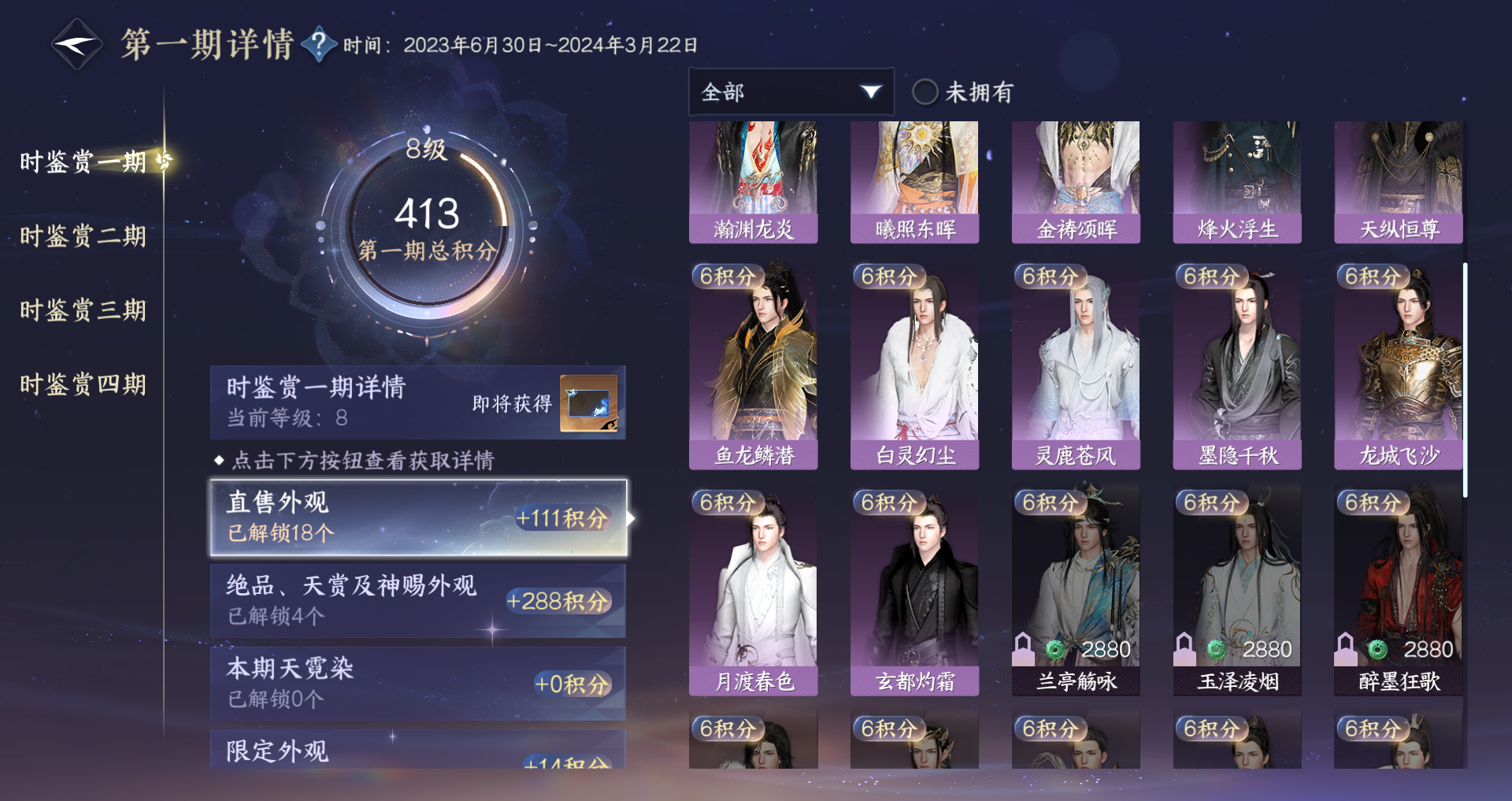 NSHWO42155逆水寒手游账号详情图41