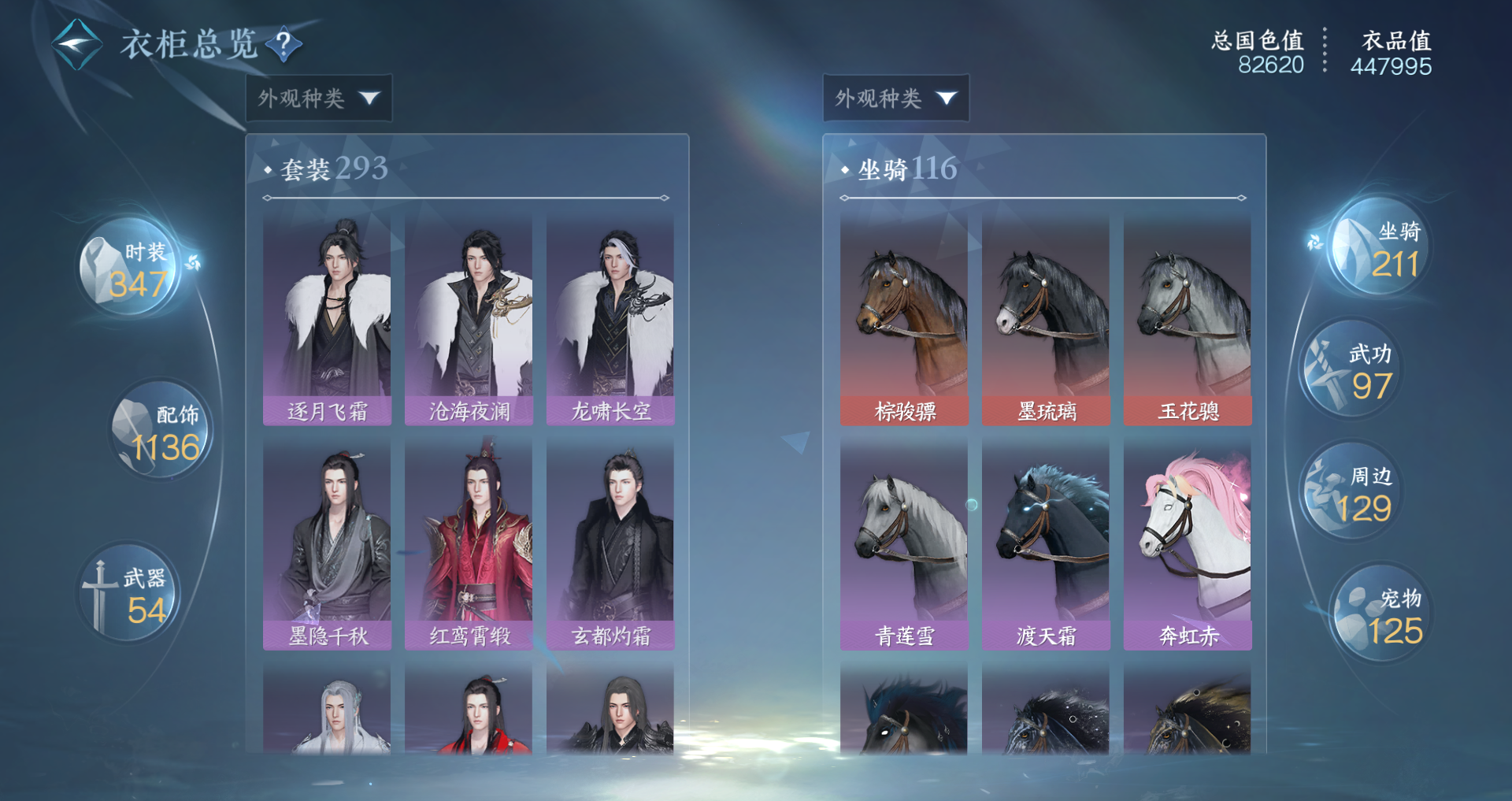 NSHWO42155逆水寒手游账号详情图42