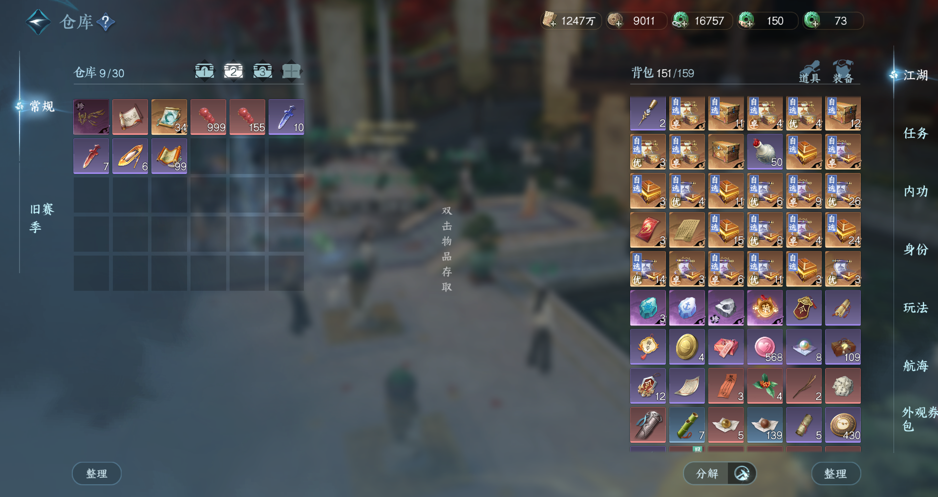 NSHWO42155逆水寒手游账号详情图44