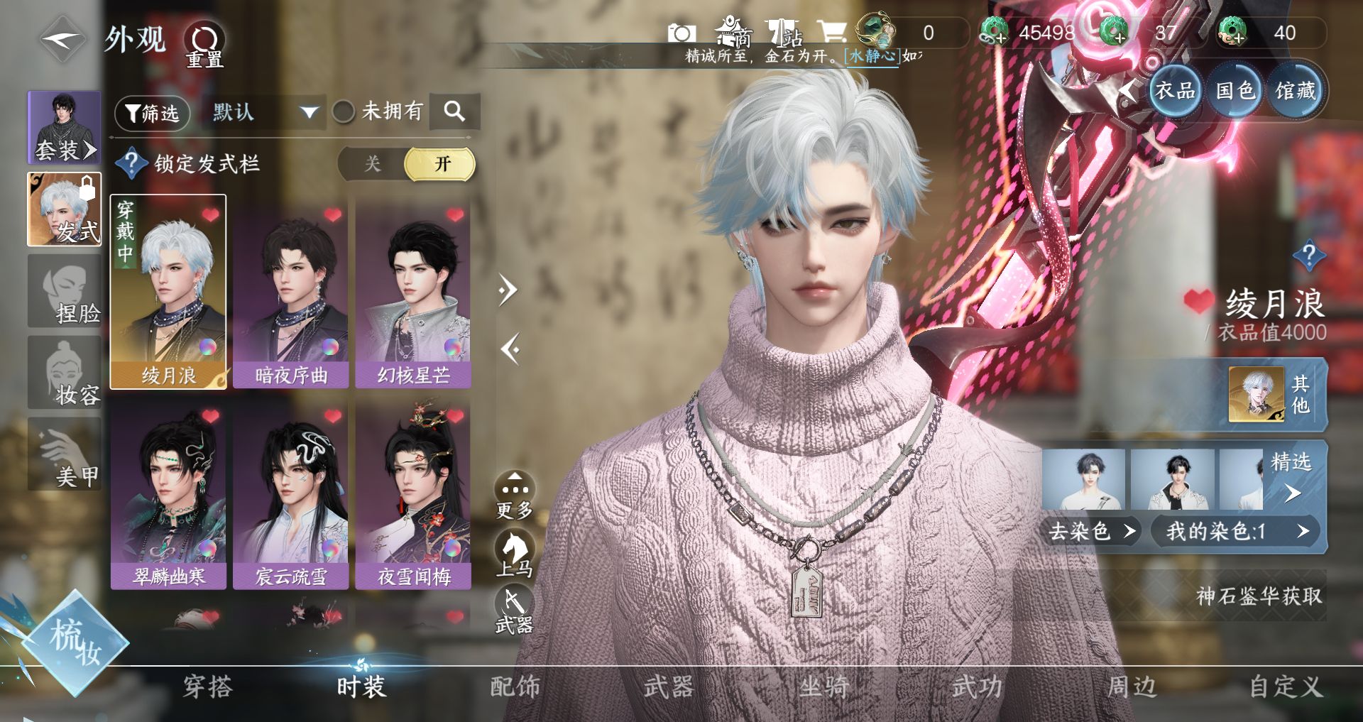 NSHWO42161逆水寒手游账号详情图3