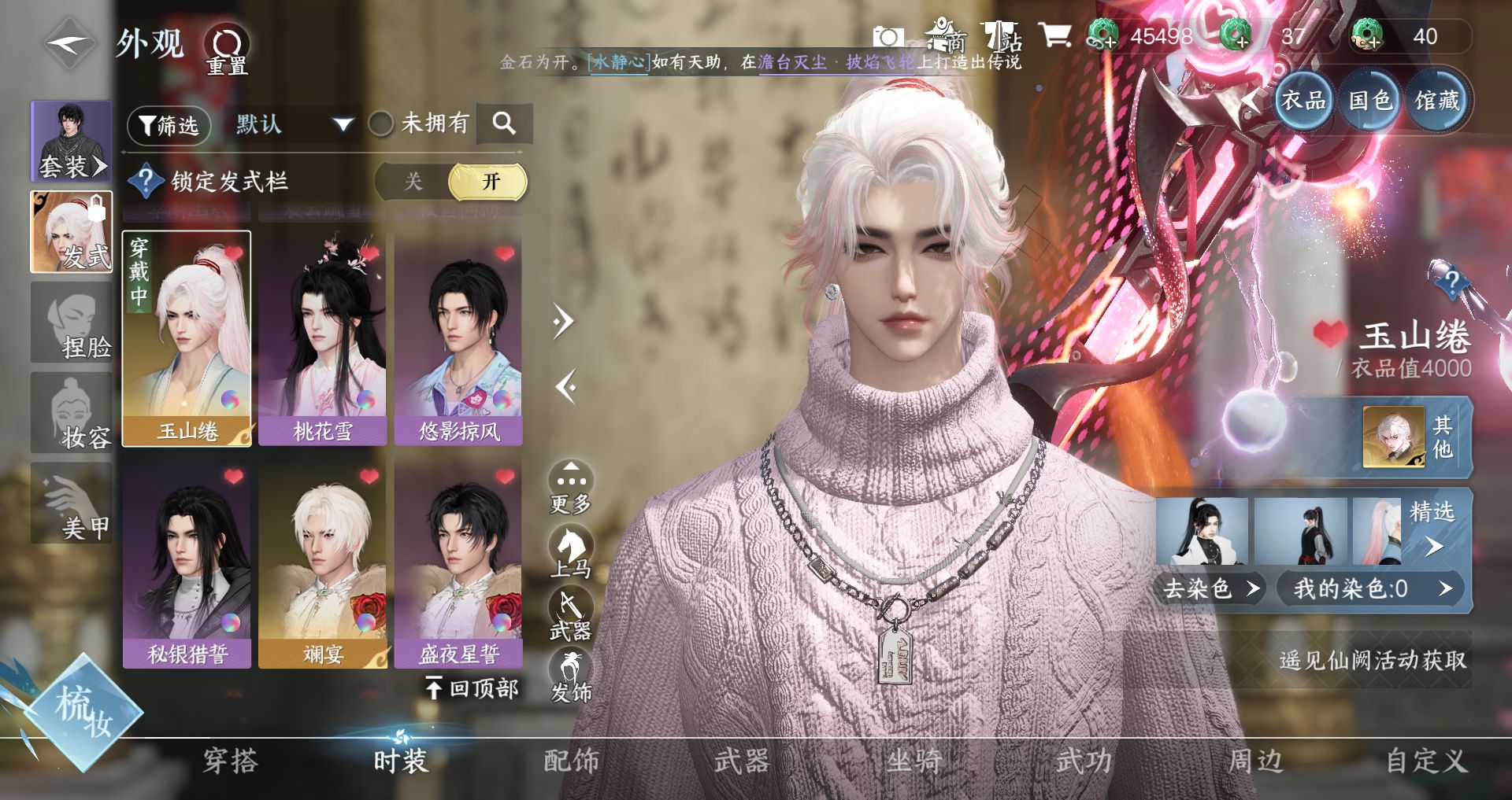 NSHWO42161逆水寒手游账号详情图4