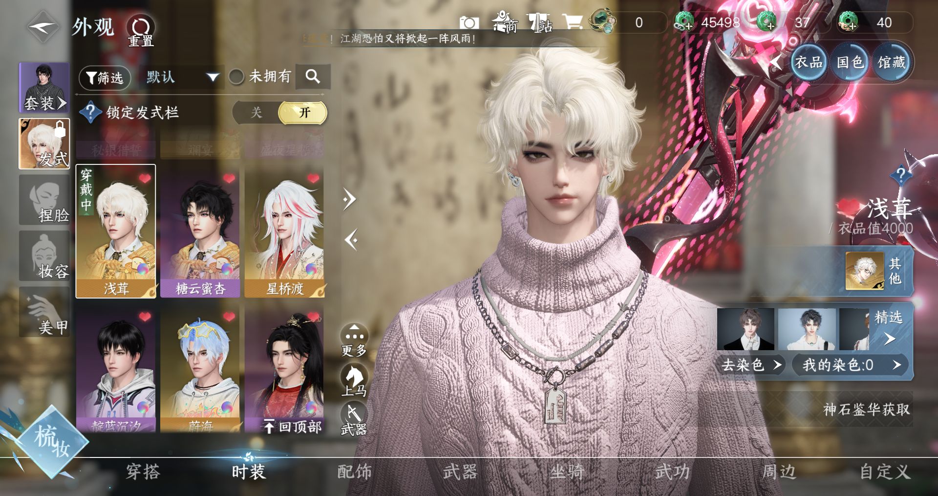 NSHWO42161逆水寒手游账号详情图6