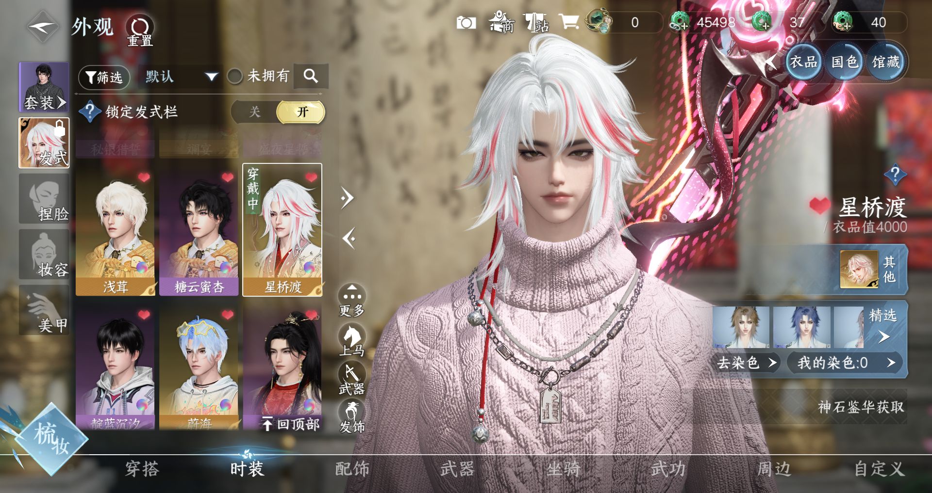 NSHWO42161逆水寒手游账号详情图7