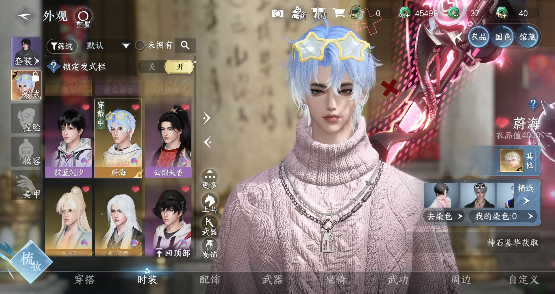 NSHWO42161逆水寒手游账号详情图8