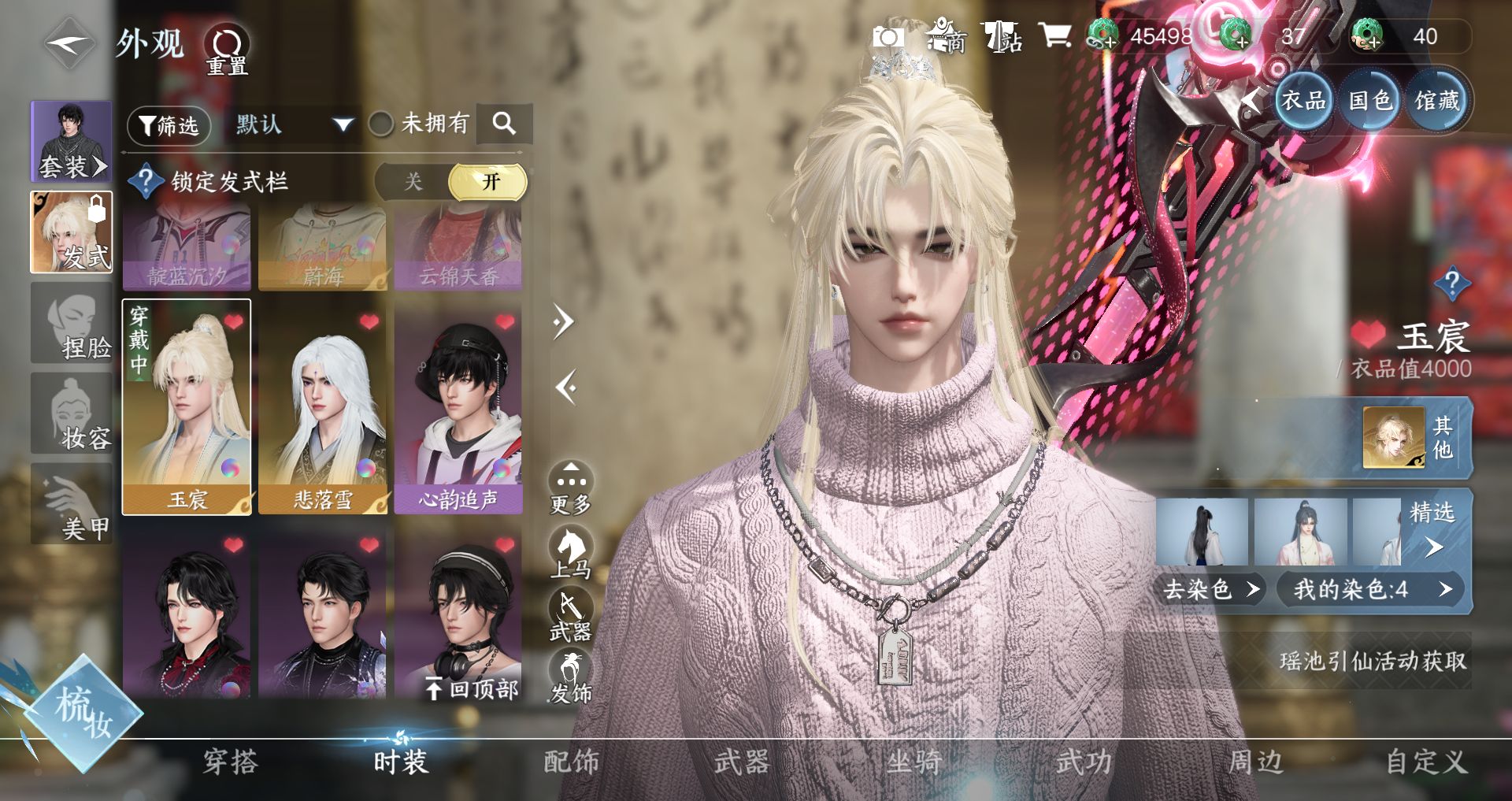 NSHWO42161逆水寒手游账号详情图9