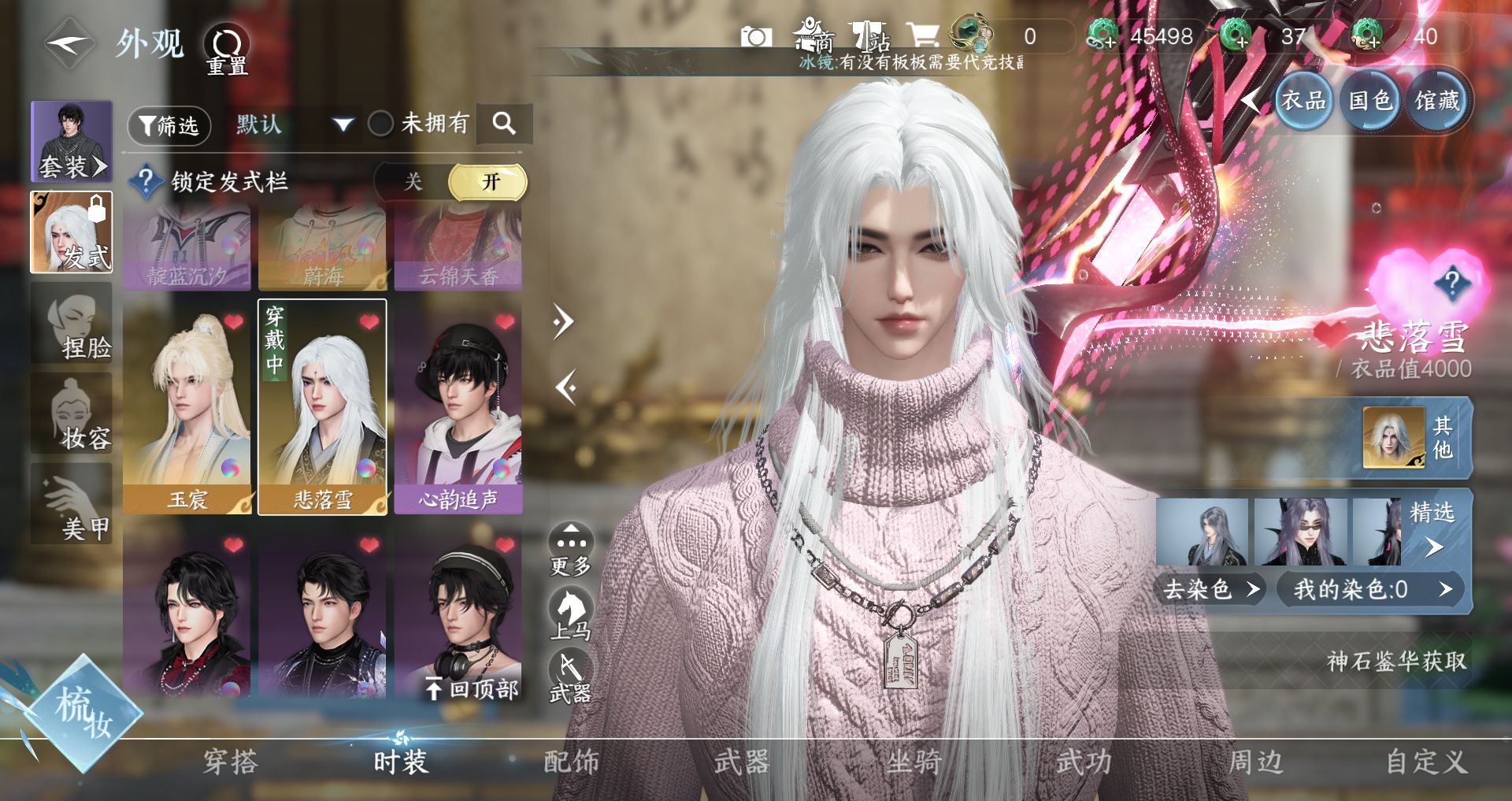 NSHWO42161逆水寒手游账号详情图10