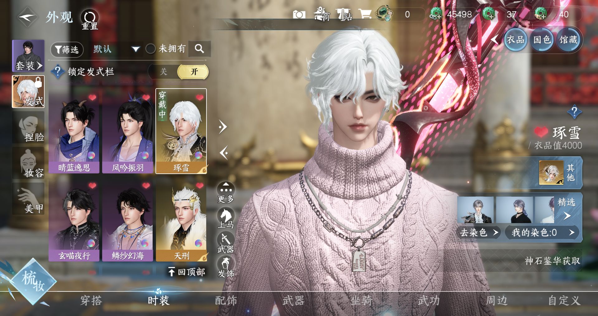 NSHWO42161逆水寒手游账号详情图11