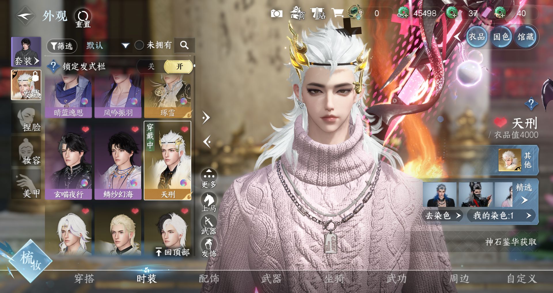 NSHWO42161逆水寒手游账号详情图12