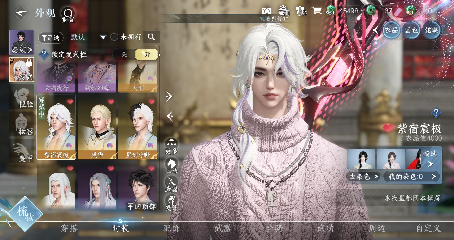 NSHWO42161逆水寒手游账号详情图13