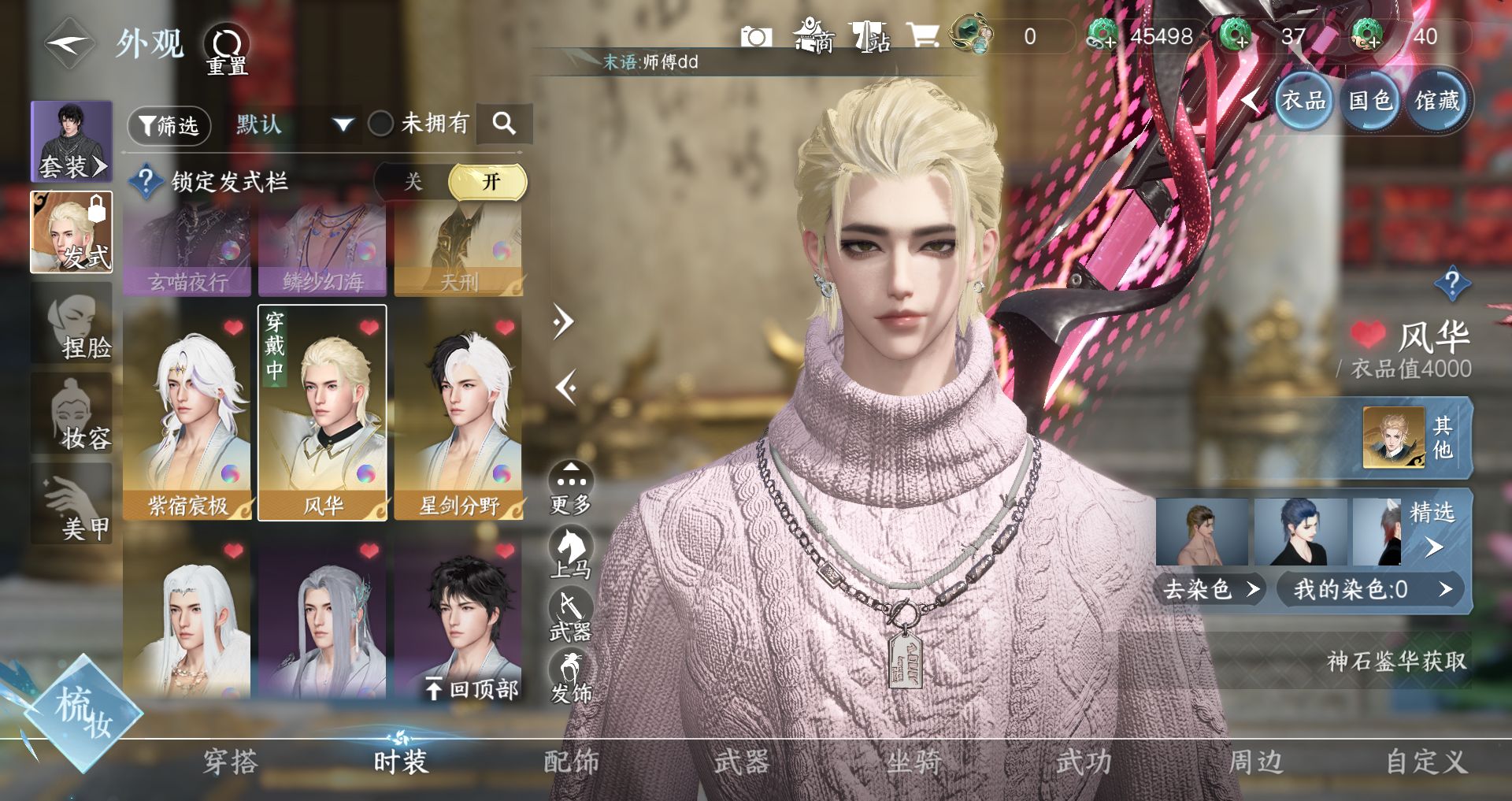 NSHWO42161逆水寒手游账号详情图14