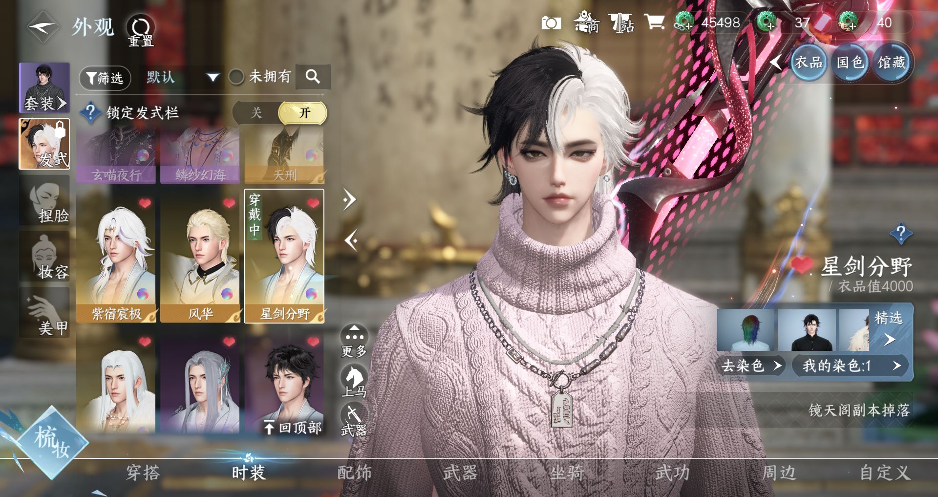 NSHWO42161逆水寒手游账号详情图15