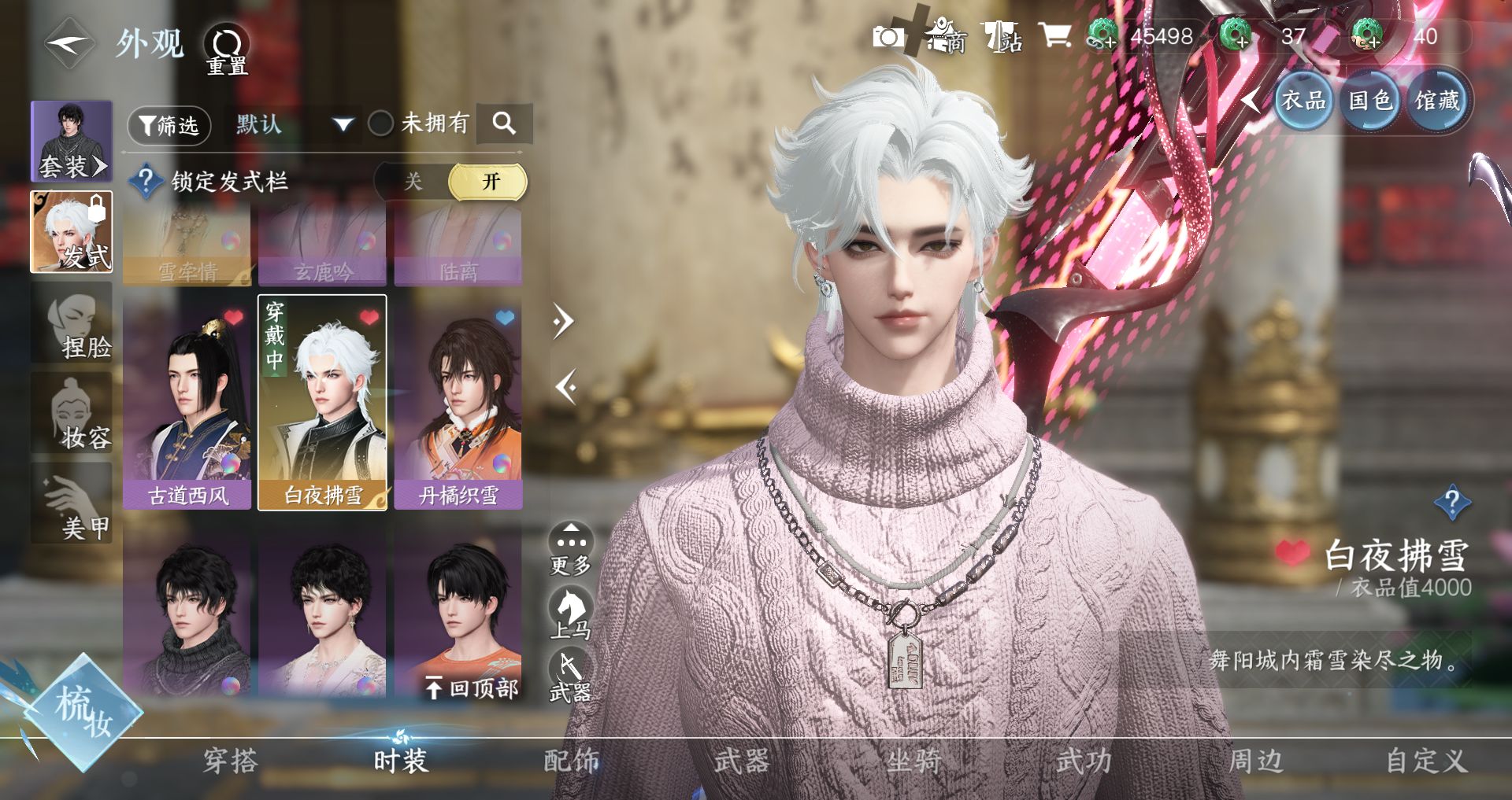 NSHWO42161逆水寒手游账号详情图16