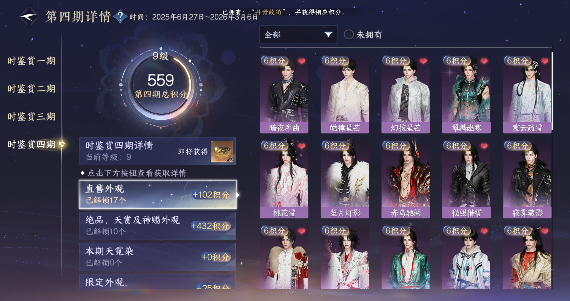 NSHWO42161逆水寒手游账号详情图24