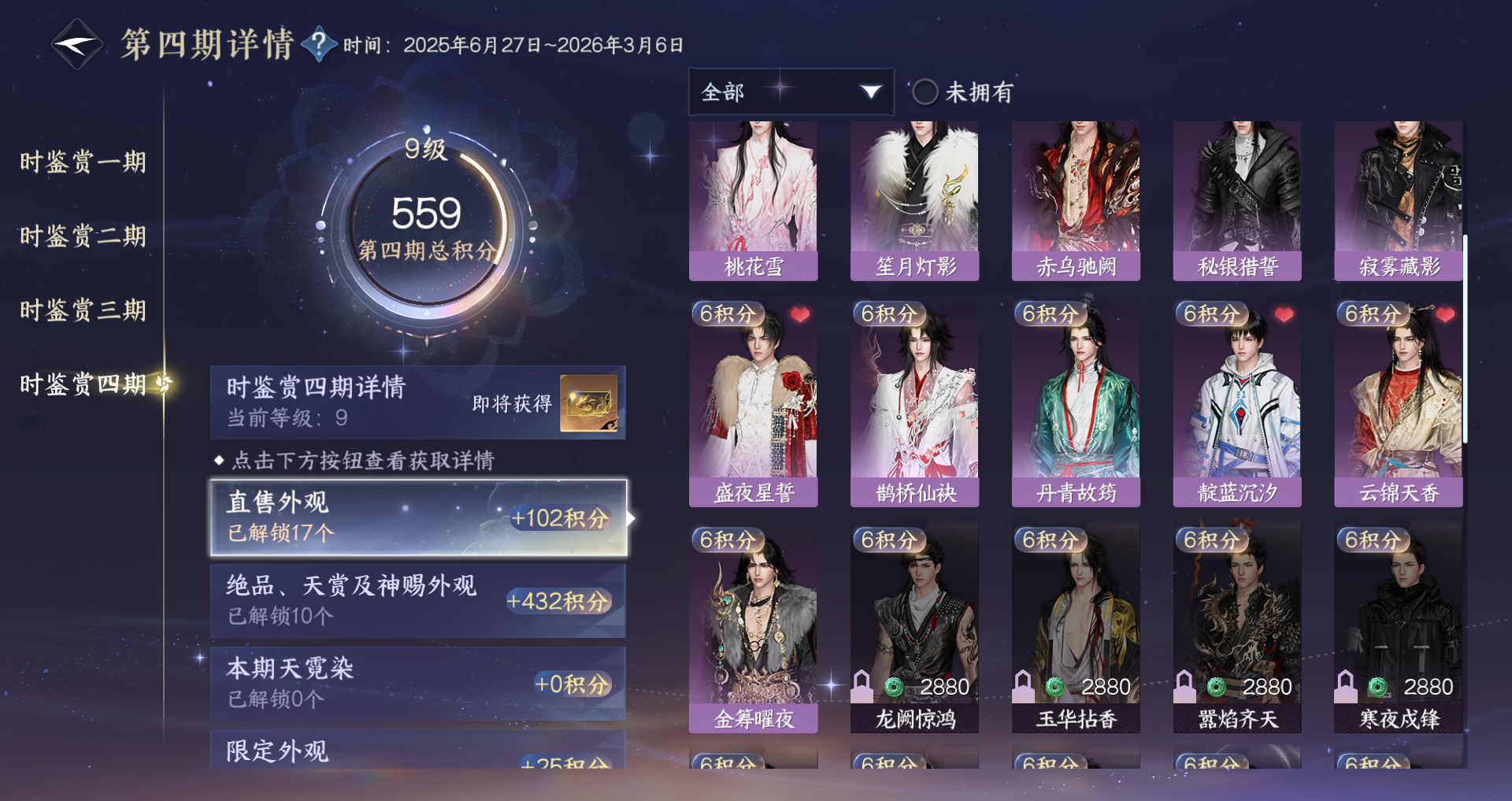 NSHWO42161逆水寒手游账号详情图25