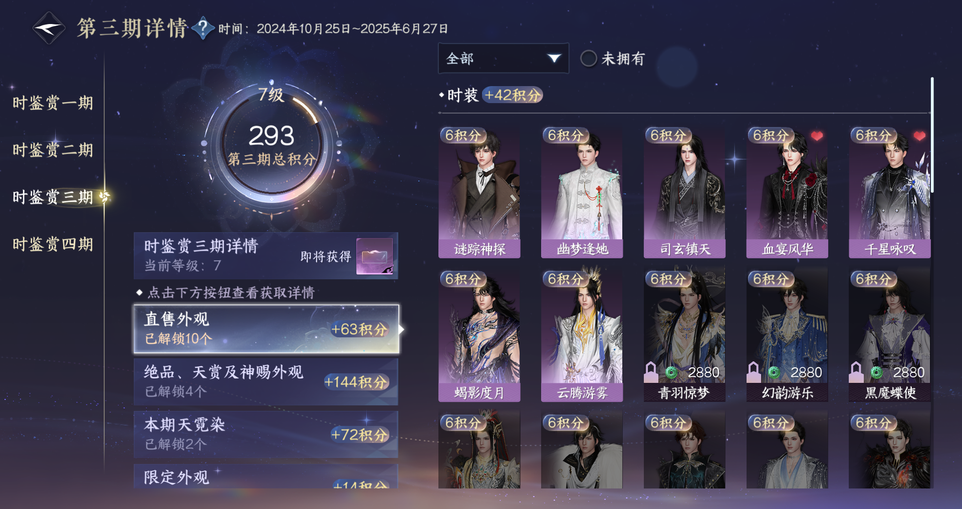 NSHWO42161逆水寒手游账号详情图26