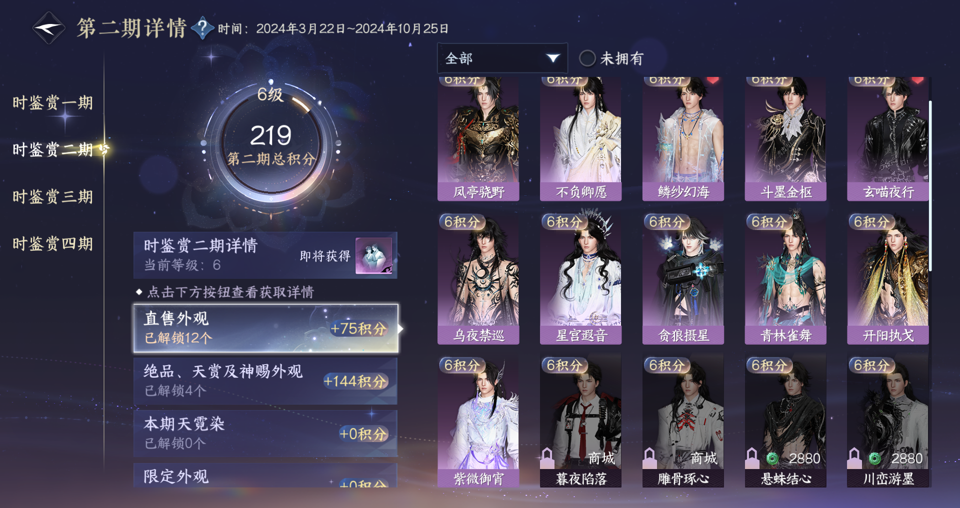 NSHWO42161逆水寒手游账号详情图27