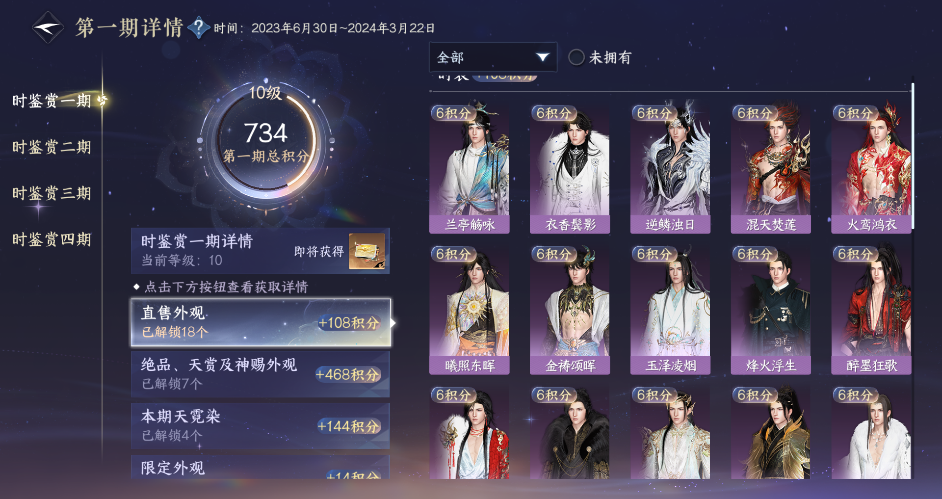 NSHWO42161逆水寒手游账号详情图28