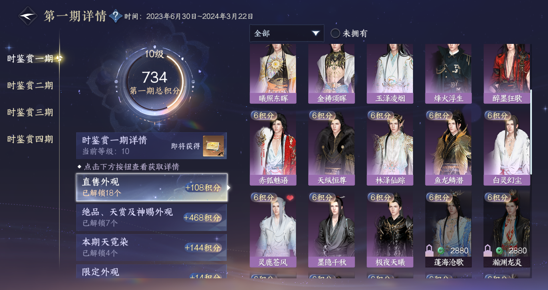 NSHWO42161逆水寒手游账号详情图29