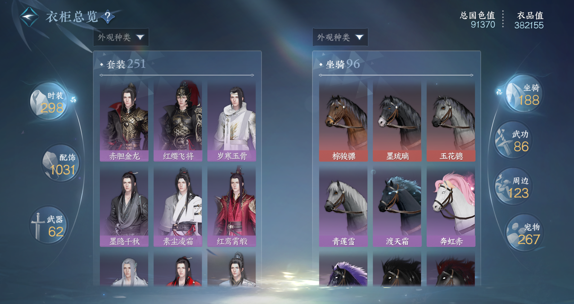 NSHWO42161逆水寒手游账号详情图30