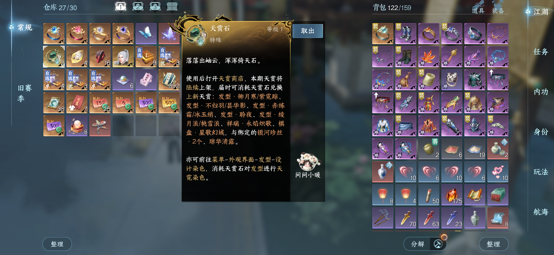 NSHWO42161逆水寒手游账号详情图31