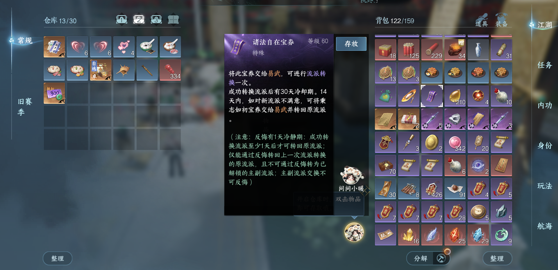 NSHWO42161逆水寒手游账号详情图32