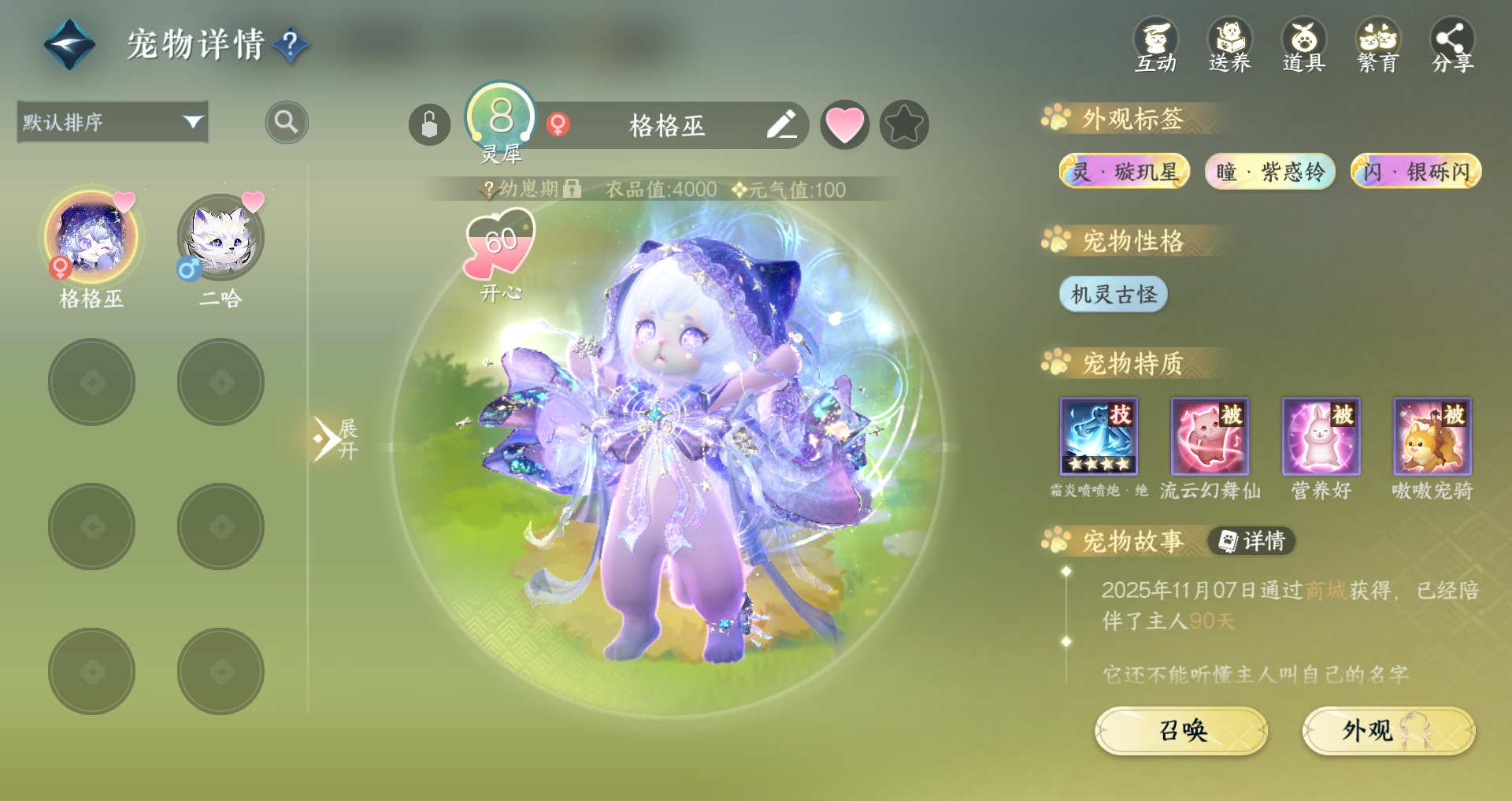 NSHWO42161逆水寒手游账号详情图34