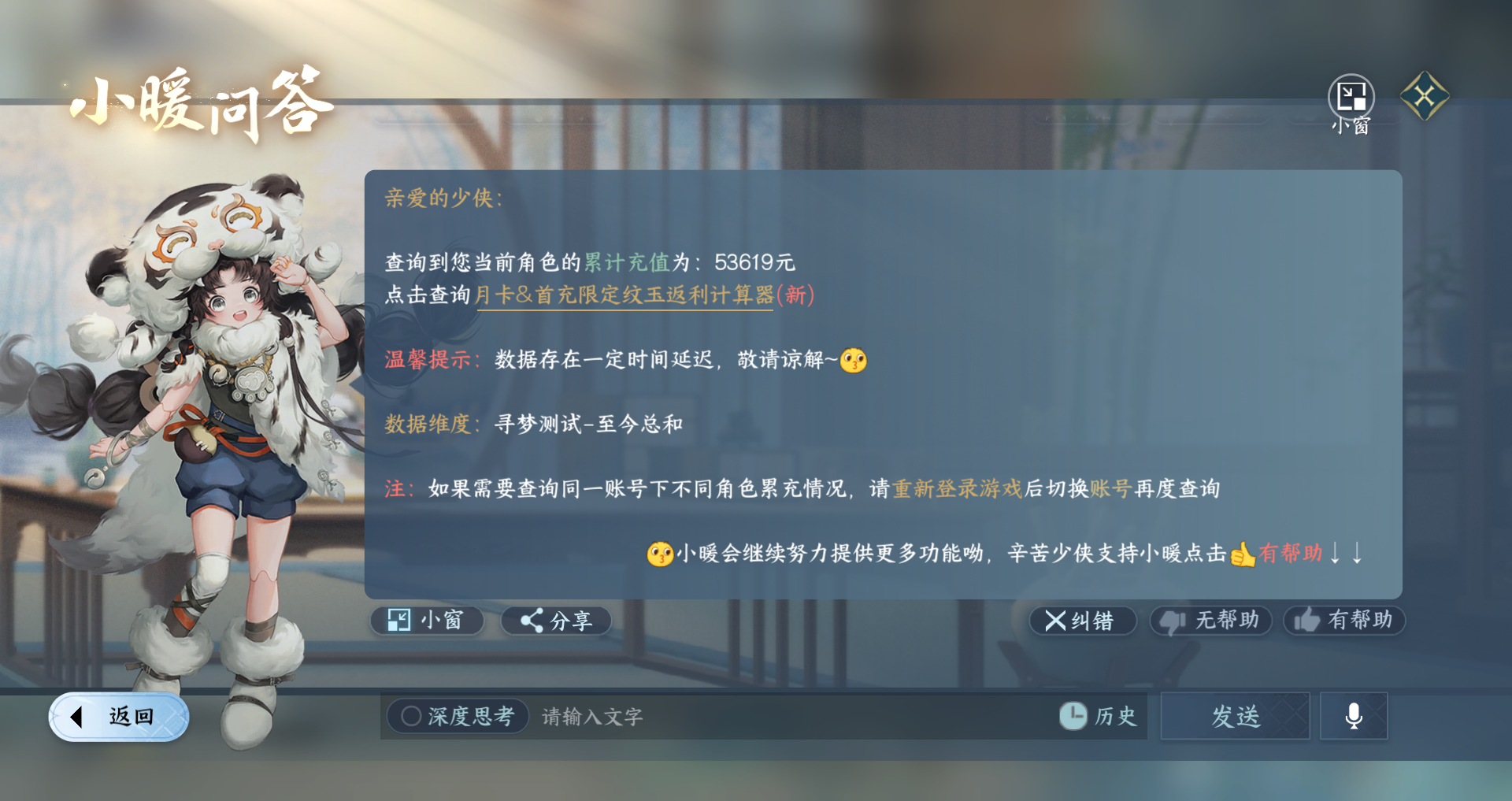 NSHWO42161逆水寒手游账号详情图36