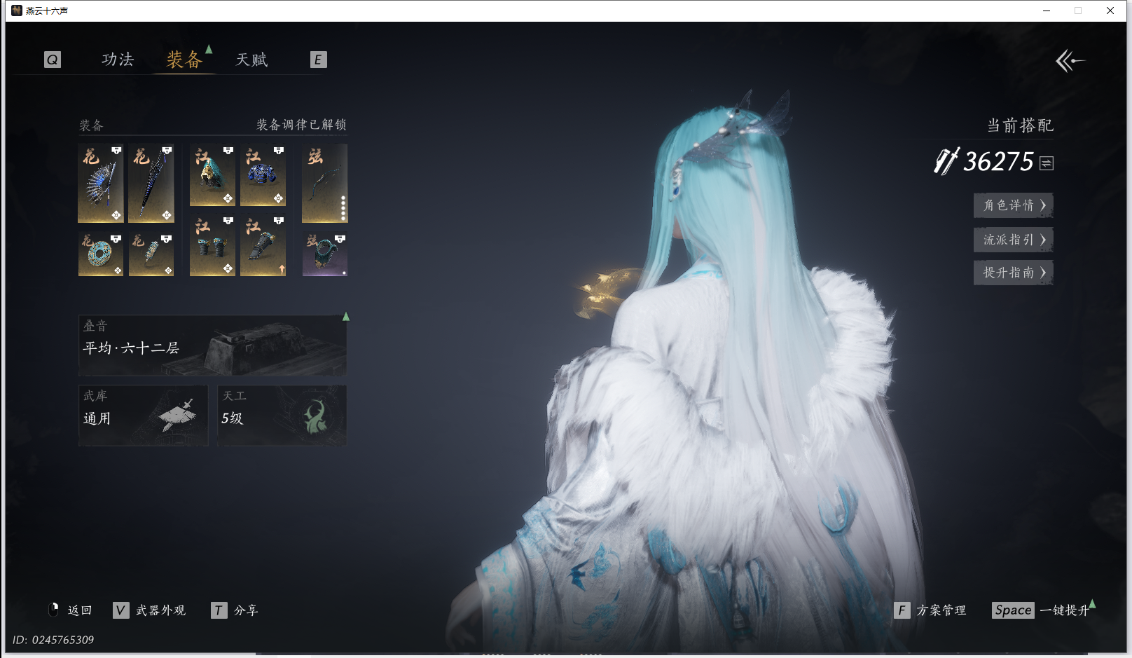 YYSWQ42072燕云十六声账号详情图3