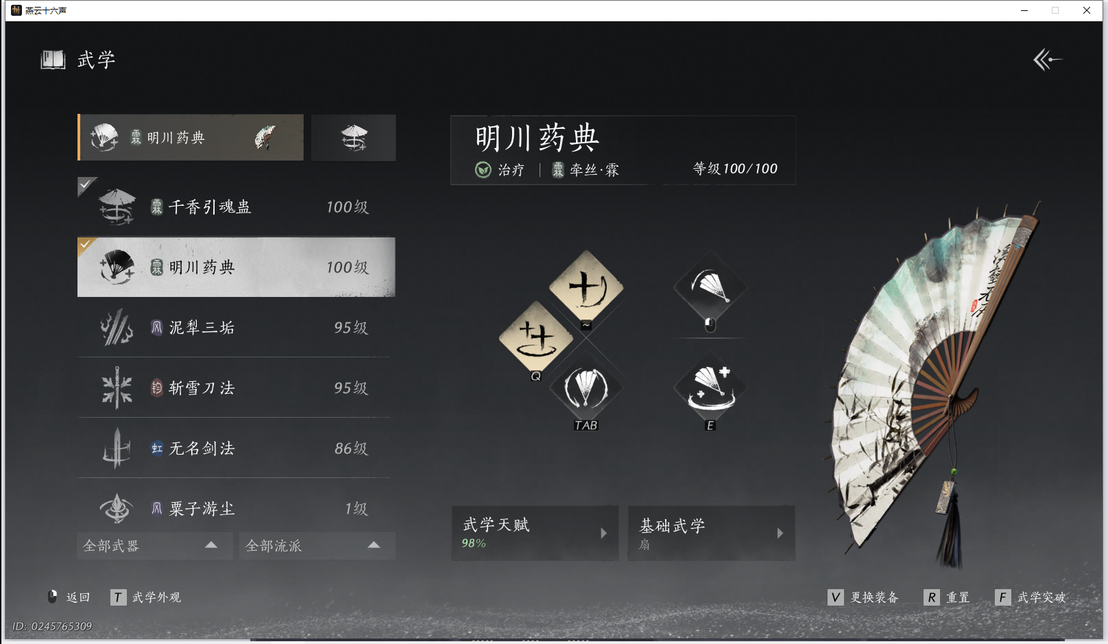 YYSWQ42072燕云十六声账号详情图4