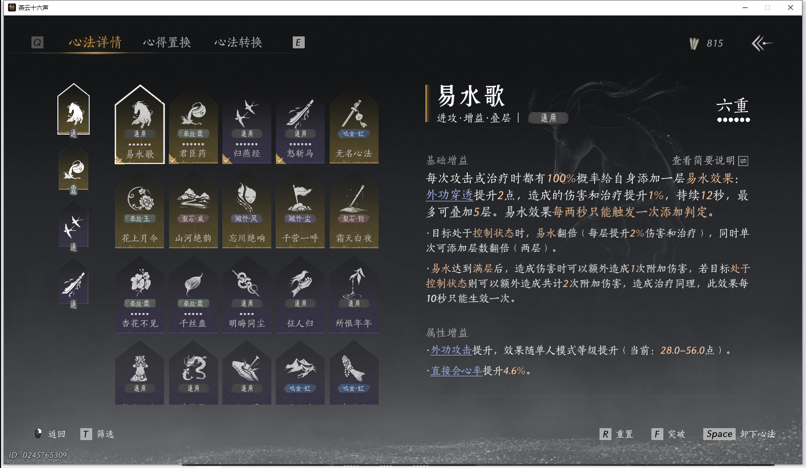 YYSWQ42072燕云十六声账号详情图5