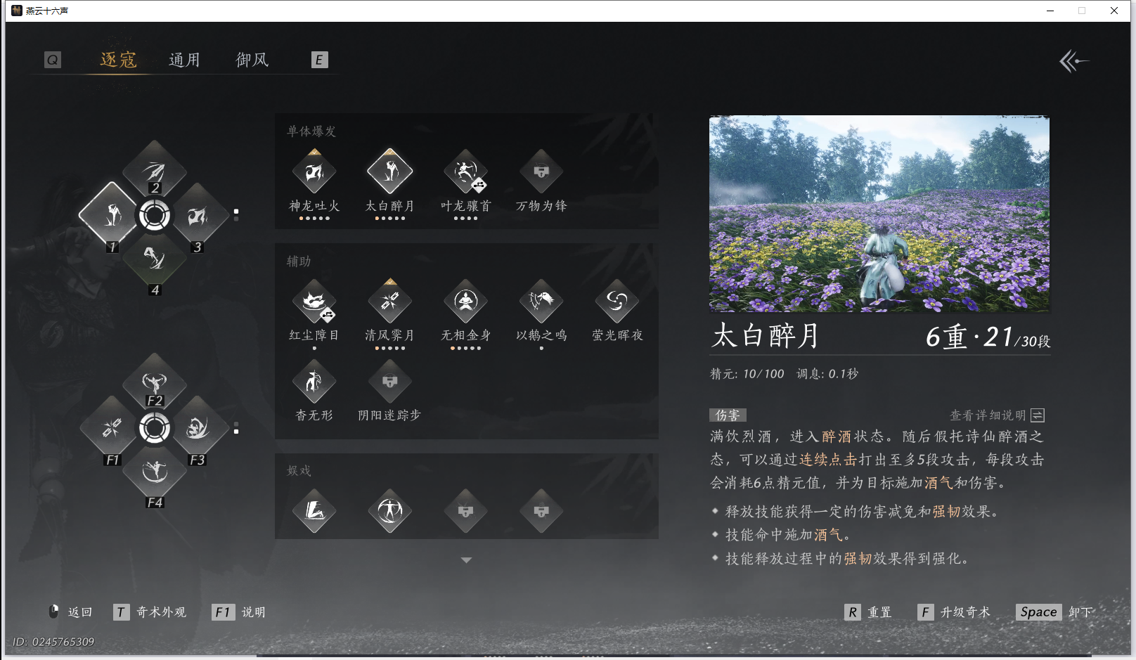 YYSWQ42072燕云十六声账号详情图6