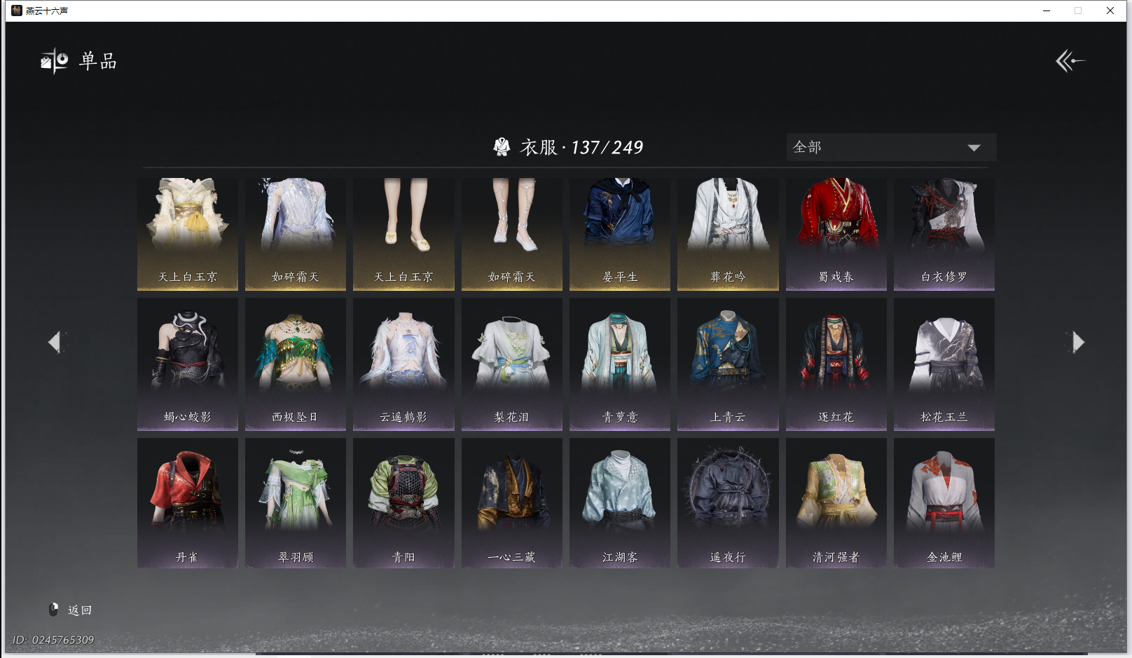 YYSWQ42072燕云十六声账号详情图8